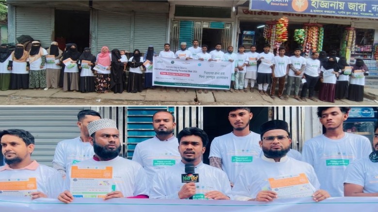 সিসাদূষণ প্রতিরোধে হবিগঞ্জে র‍্যালি ও মানববন্ধন